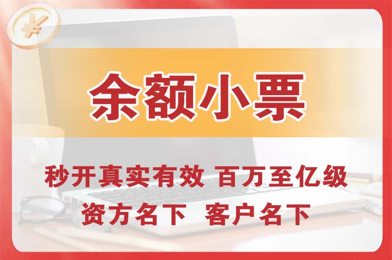 重庆余额小票